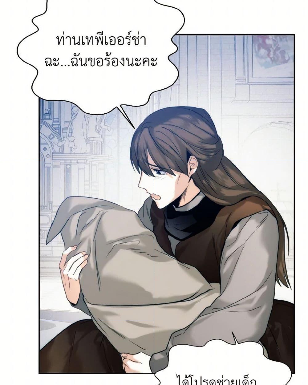 อ่านการ์ตูน Royal Marriage 78 ภาพที่ 42