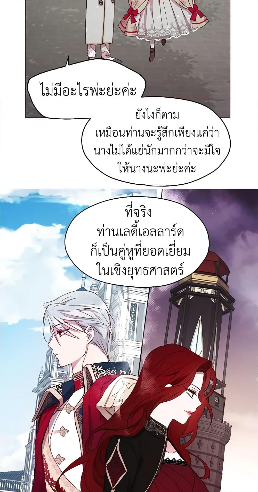 อ่านการ์ตูน Seduce the Villain’s Father 15 ภาพที่ 42