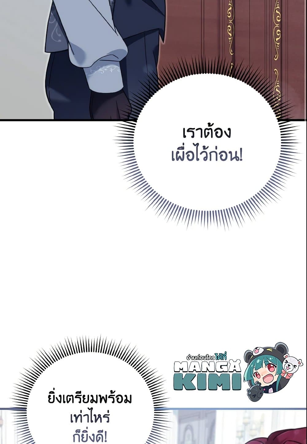 อ่านการ์ตูน Baby Pharmacist Princess 14 ภาพที่ 93