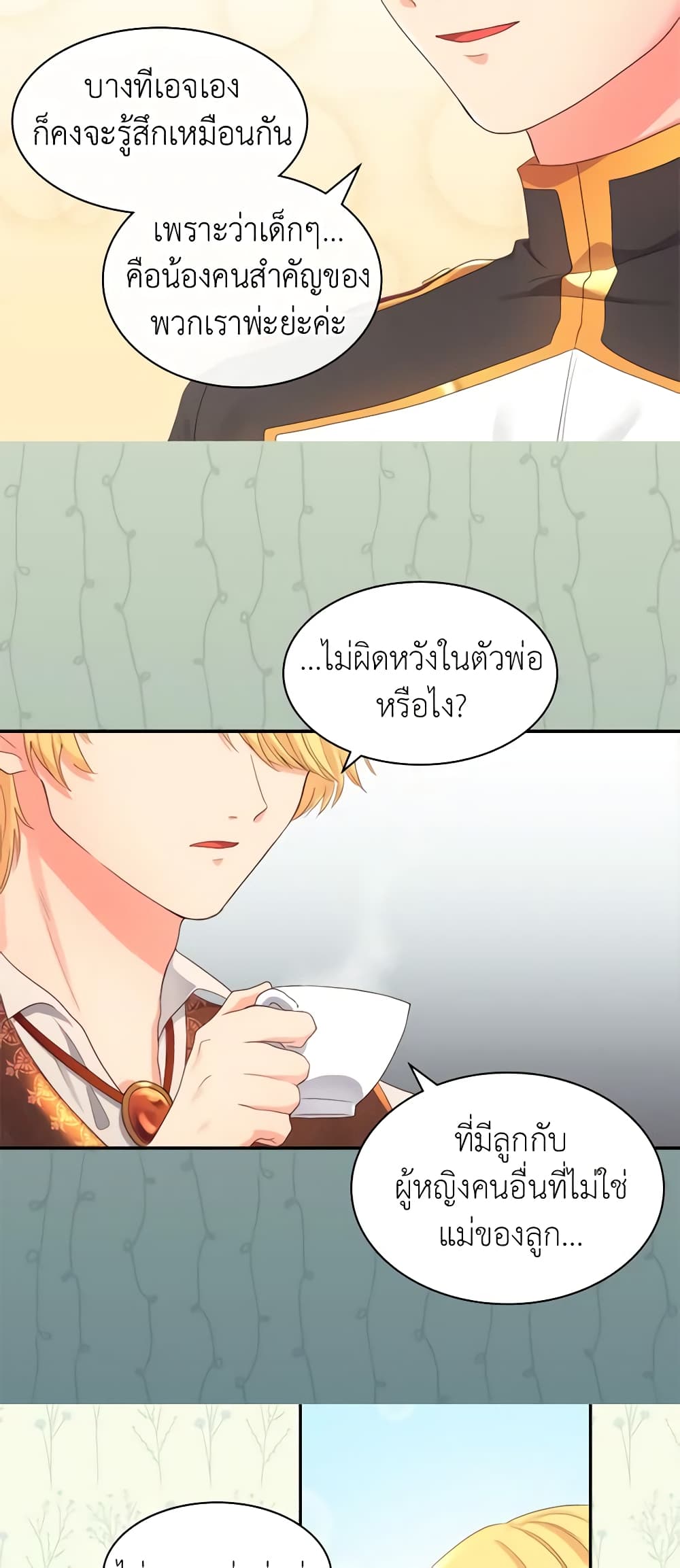 อ่านการ์ตูน The Twins’ New Life 30 ภาพที่ 36