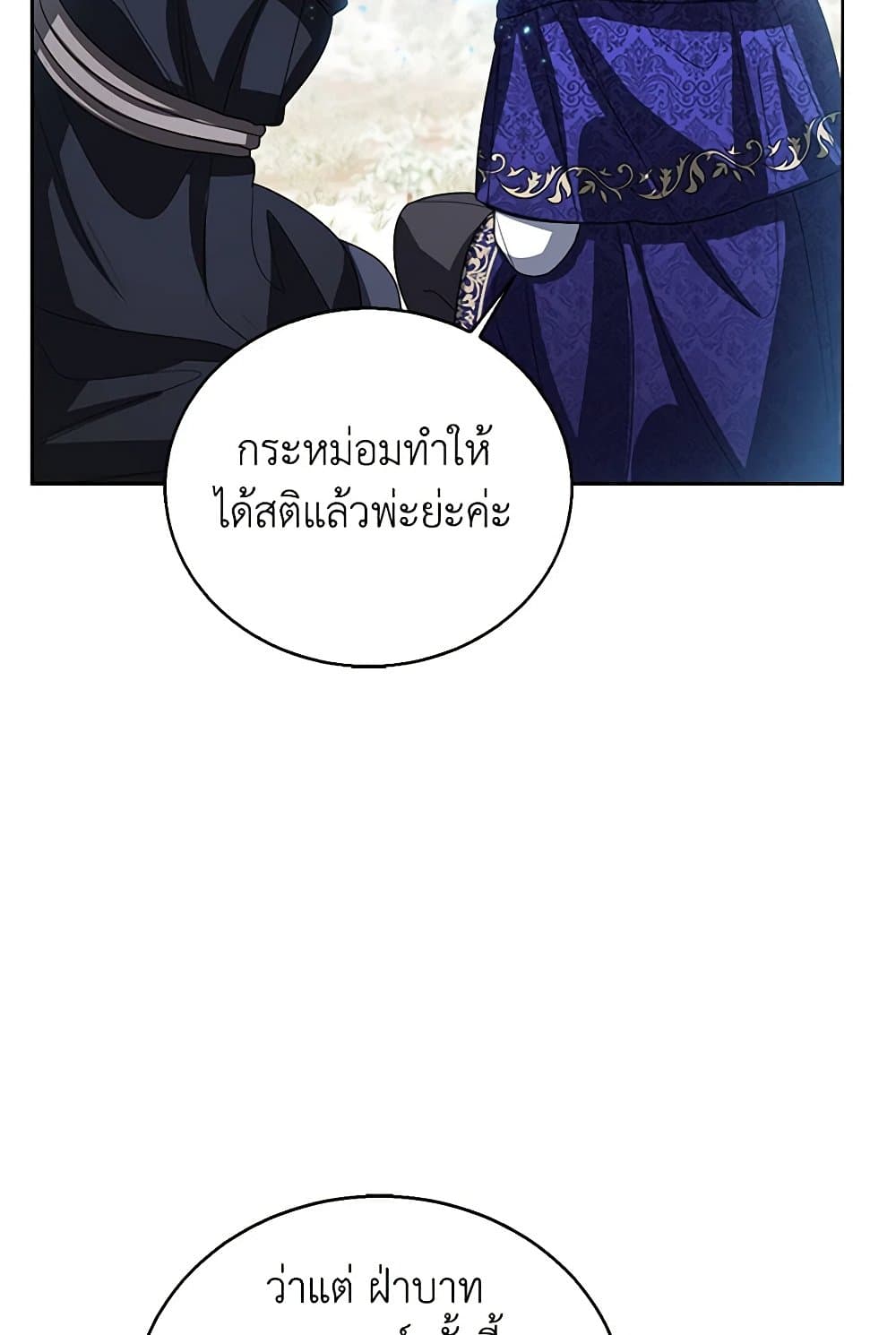 อ่านการ์ตูน Baby Princess Through the Status Window 96 ภาพที่ 35