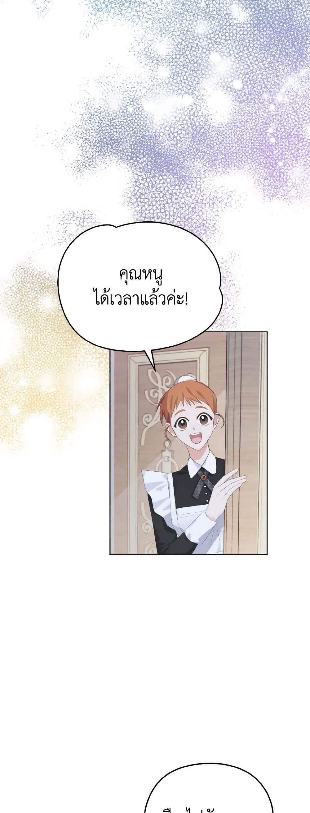 อ่านการ์ตูน My Dear Aster 16 ภาพที่ 37