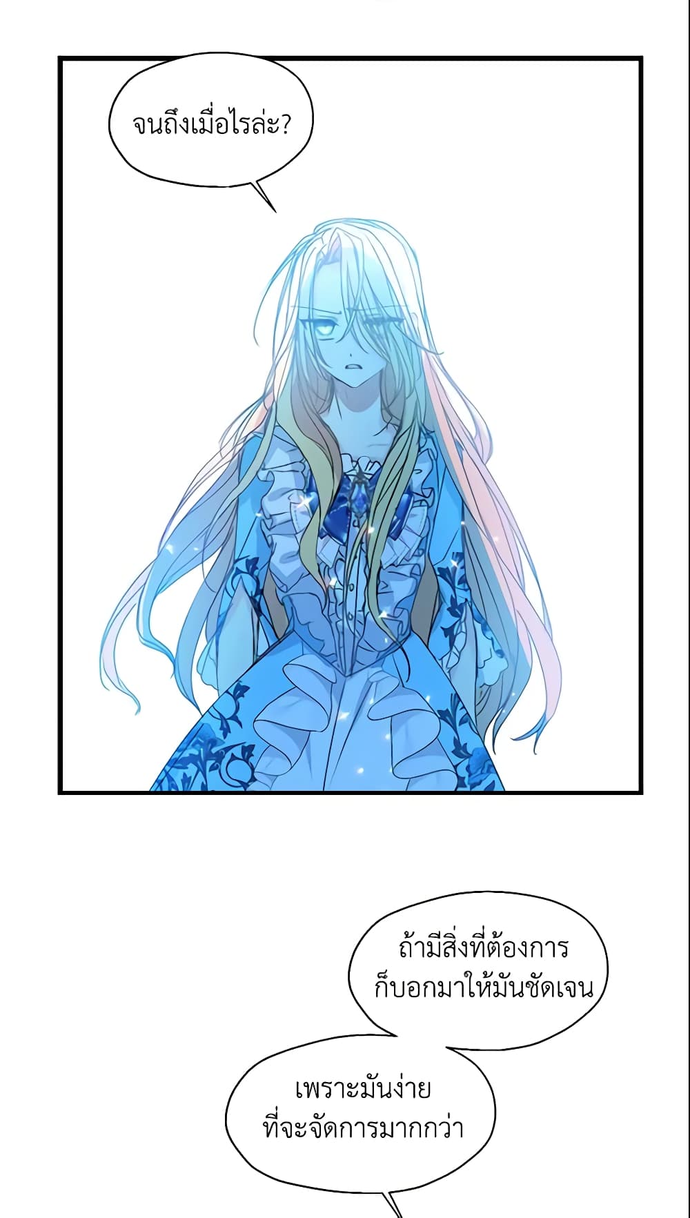 อ่านการ์ตูน Your Majesty, Please Spare Me This Time 33 ภาพที่ 36