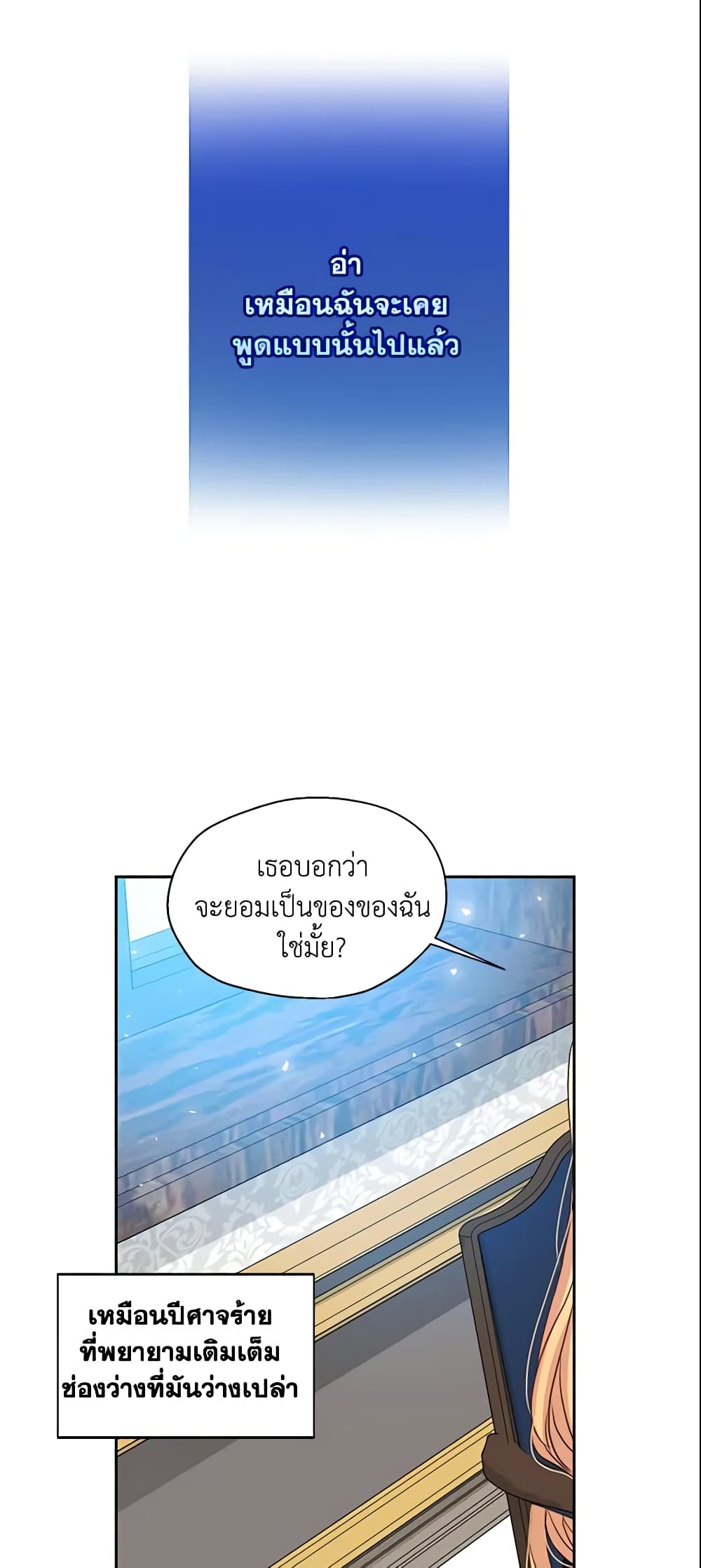 อ่านการ์ตูน Your Majesty, Please Spare Me This Time 54 ภาพที่ 29