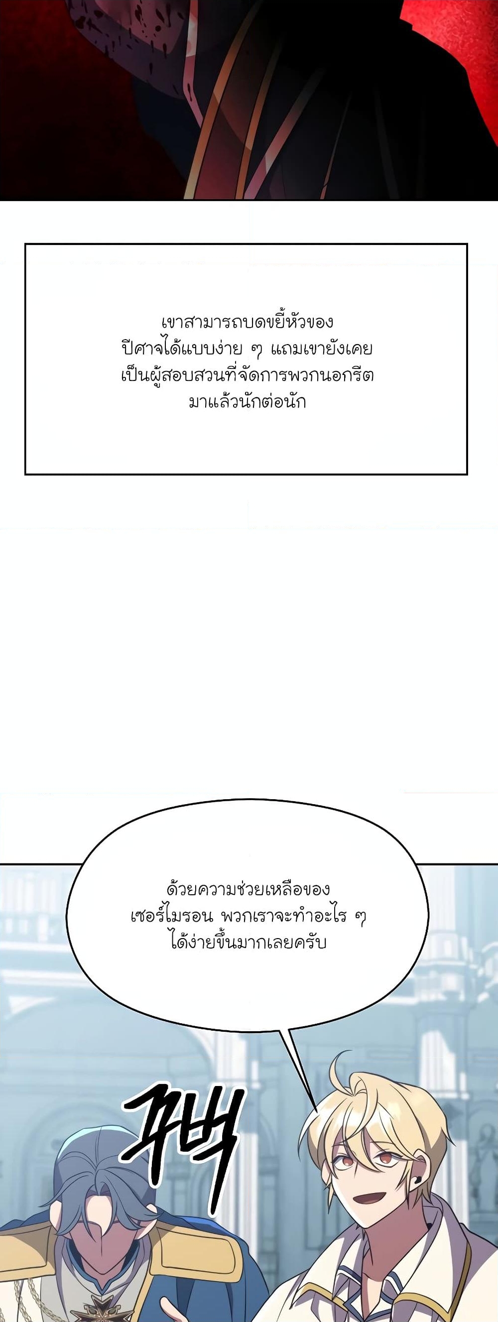 อ่านการ์ตูน Archmage Transcending Through Regression 103 ภาพที่ 44