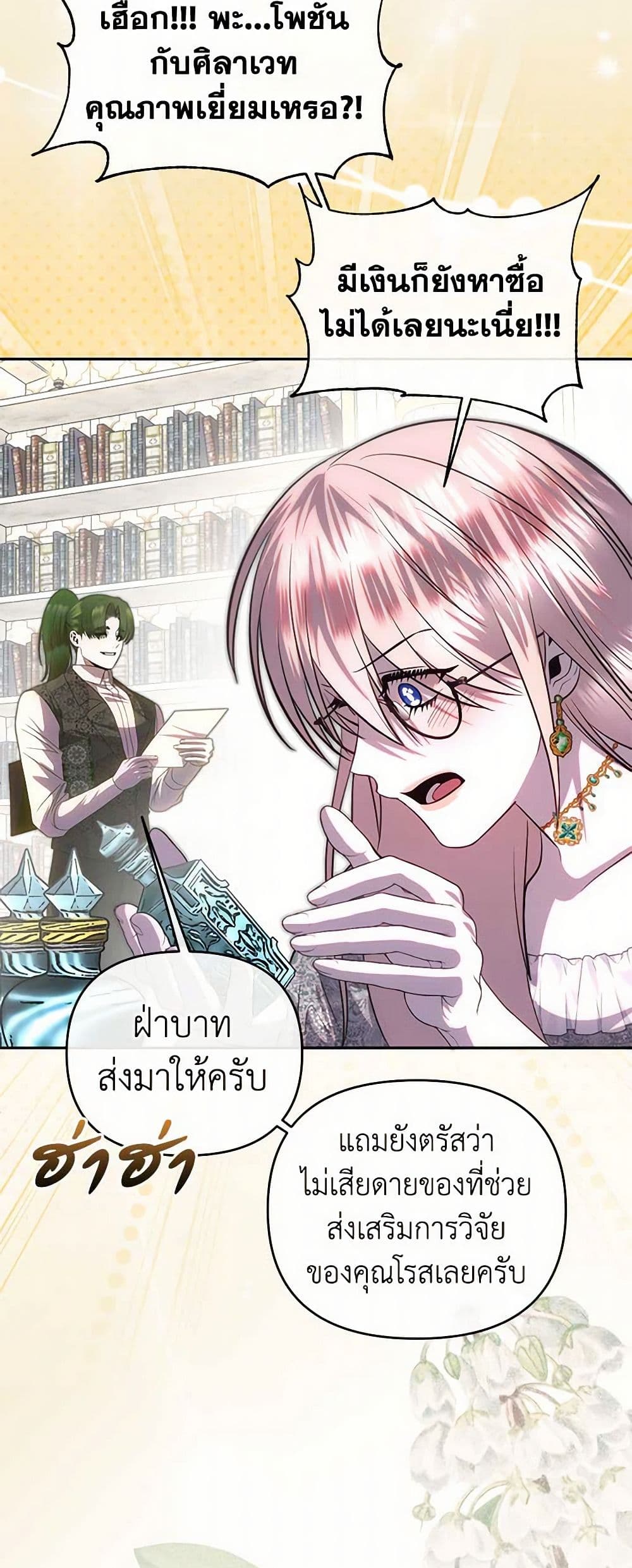 อ่านการ์ตูน How to Survive Sleeping With the Emperor 84 ภาพที่ 24