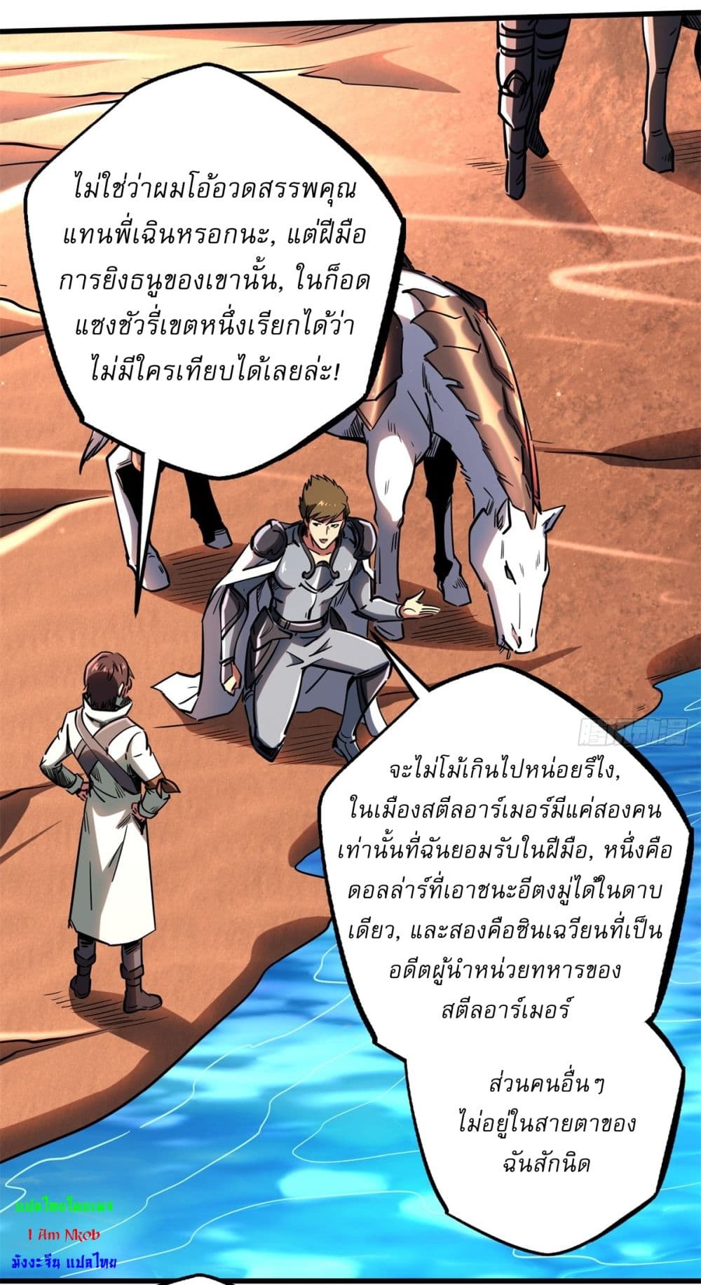 อ่านการ์ตูน Super God Gene 120 ภาพที่ 21