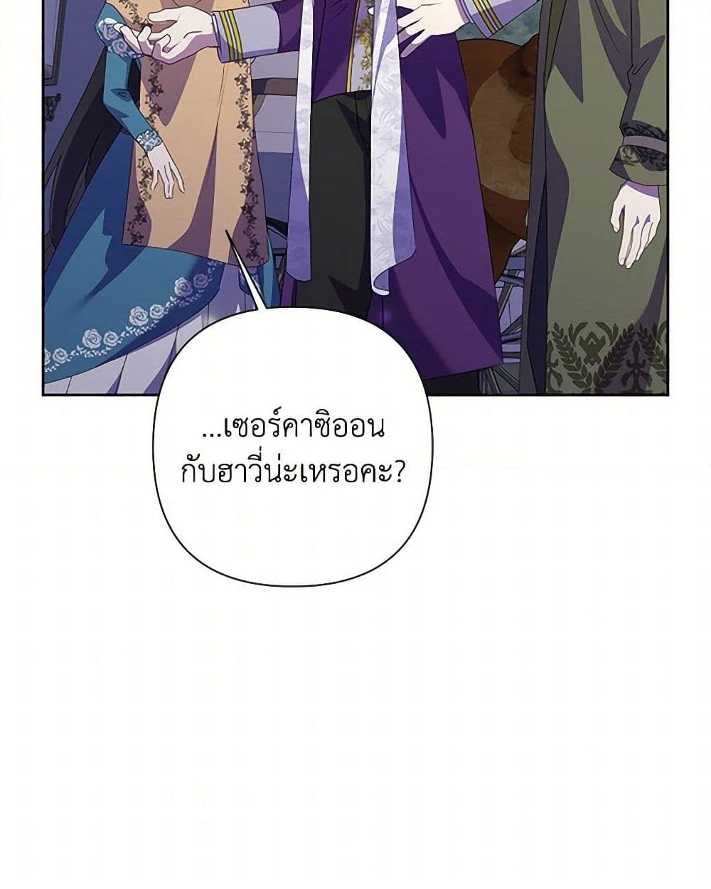 อ่านการ์ตูน Today the Villainess Has Fun Again 105 ภาพที่ 41