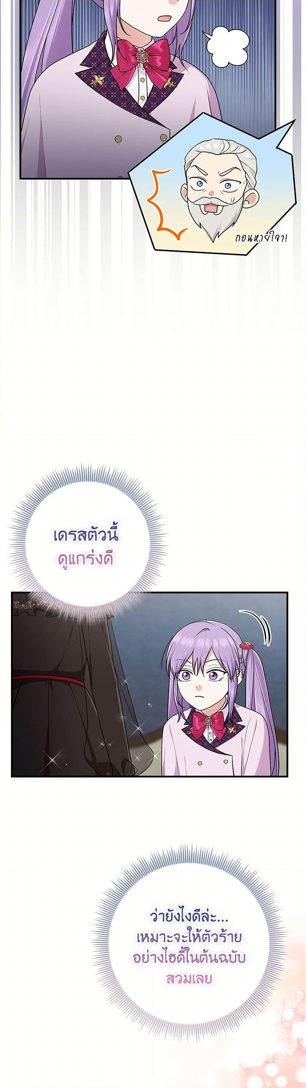 อ่านการ์ตูน I Played the Role of the Adopted Daughter Too Well 72 ภาพที่ 32