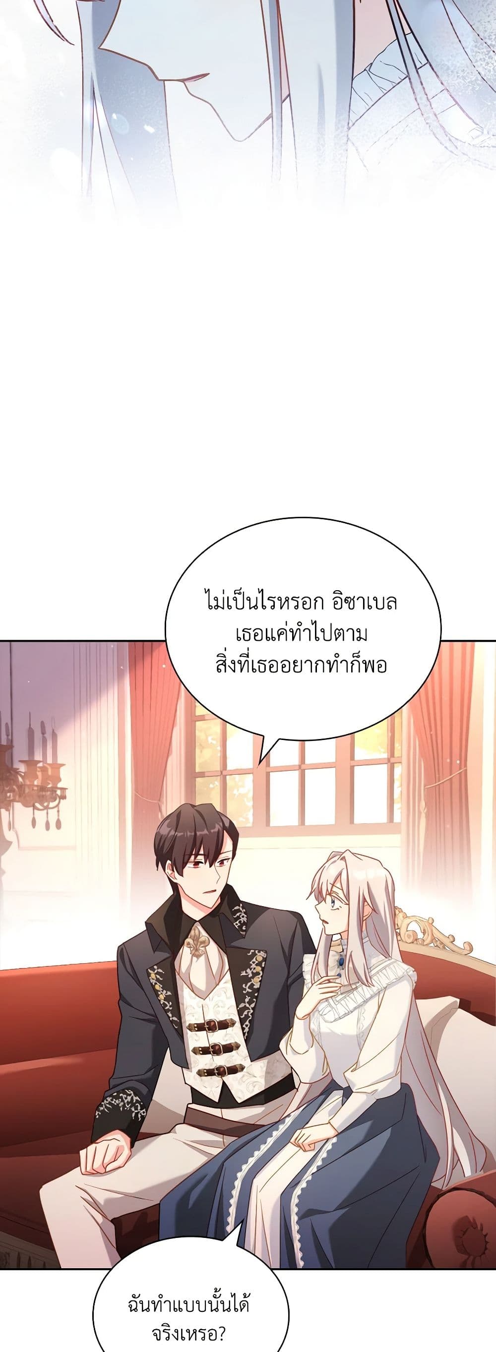 อ่านการ์ตูน My Childhood Friend Became an Obsessive Husband 29 ภาพที่ 11