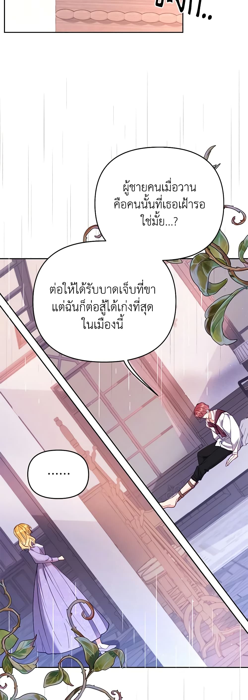 อ่านการ์ตูน Finding My Place 51 ภาพที่ 18