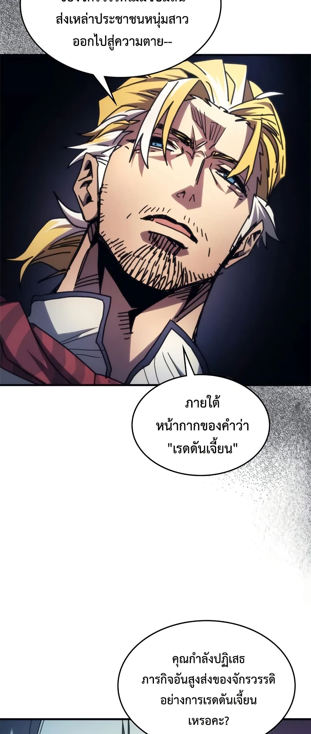 อ่านการ์ตูน Mr Devourer, Please Act Like a Final Boss 69 ภาพที่ 16