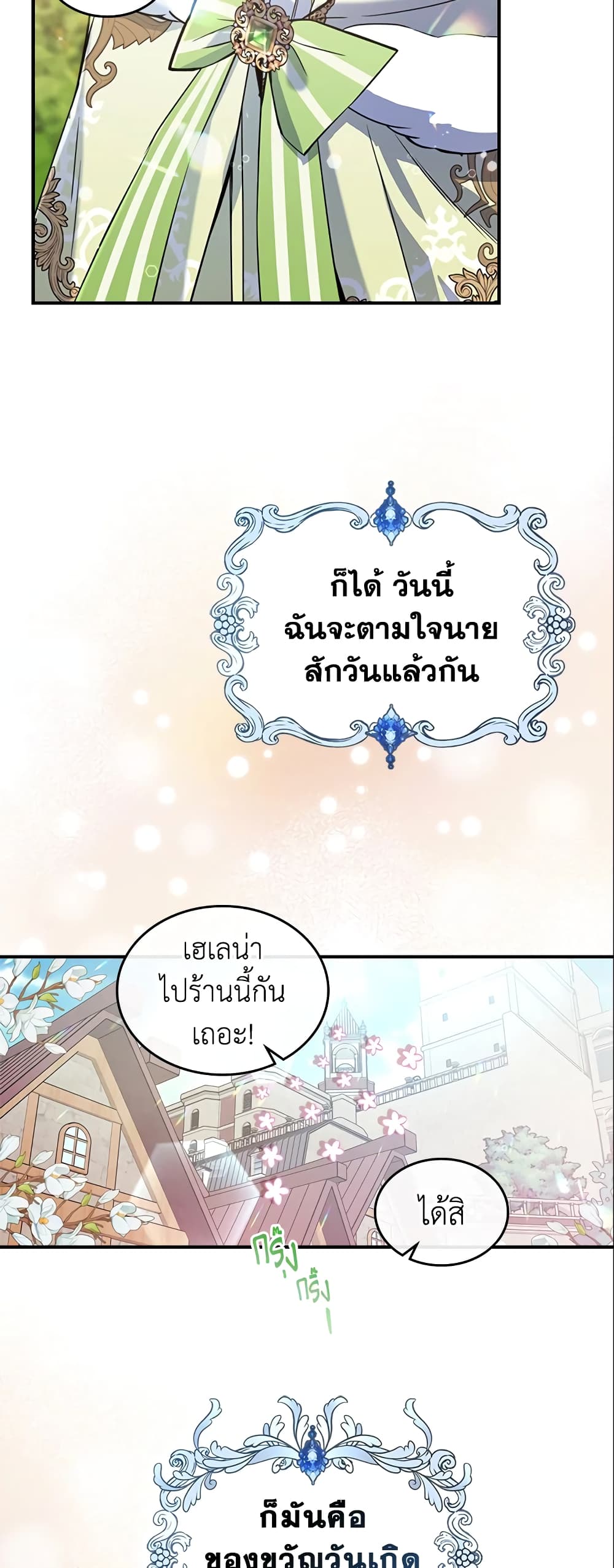 อ่านการ์ตูน The Max-Leveled Princess Is Bored Today as Well 21 ภาพที่ 22