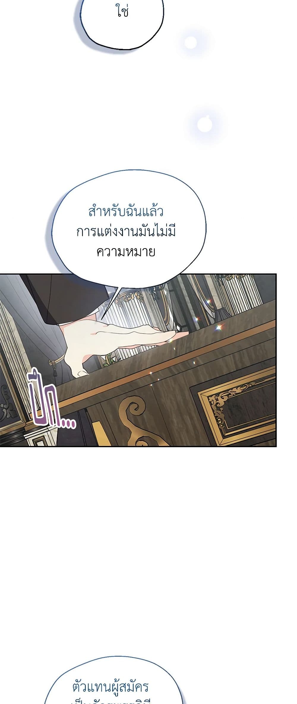 อ่านการ์ตูน Your Majesty, Please Spare Me This Time 123 ภาพที่ 16