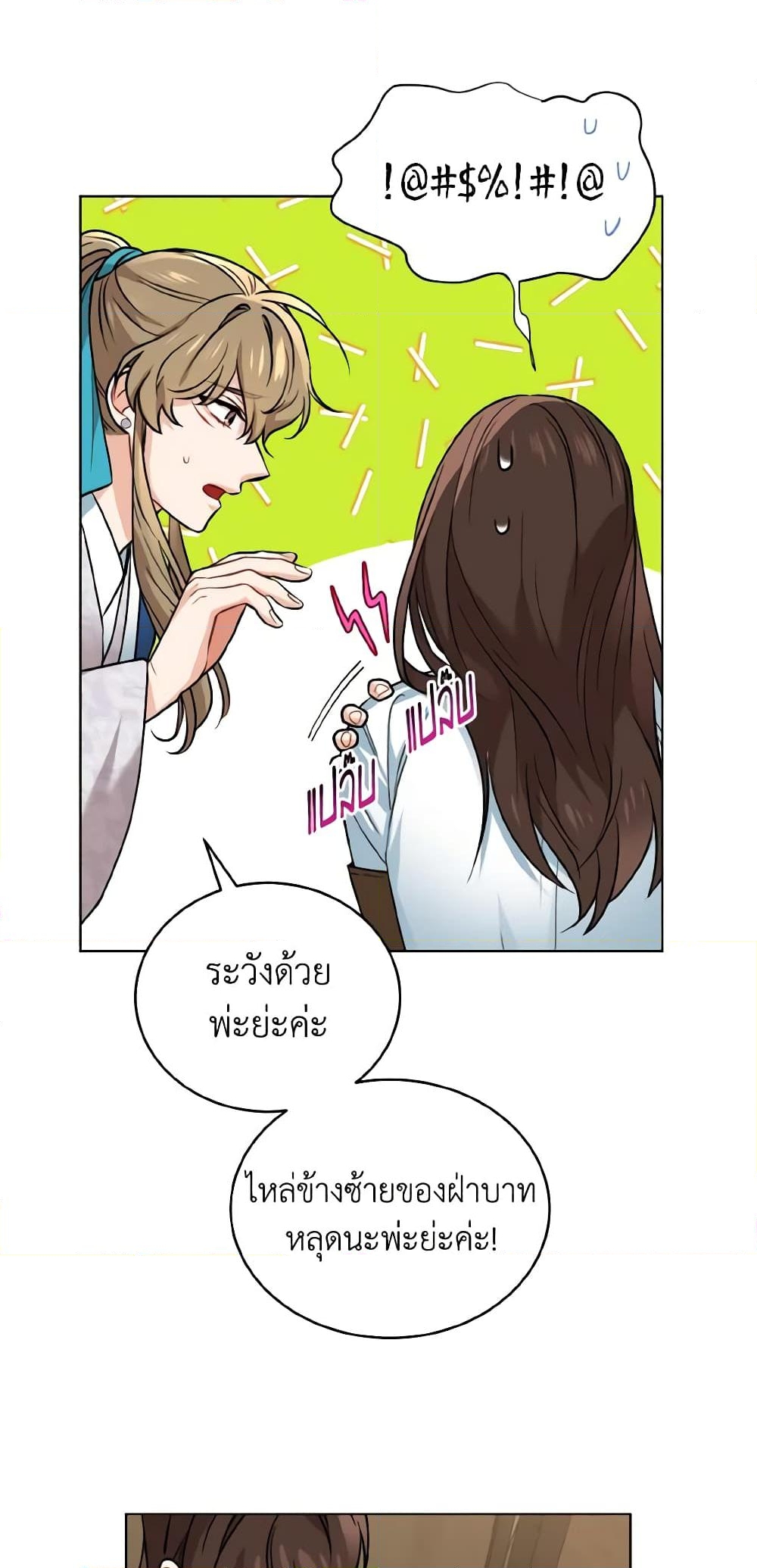 อ่านการ์ตูน Empress’s Flower Garden 33 ภาพที่ 35