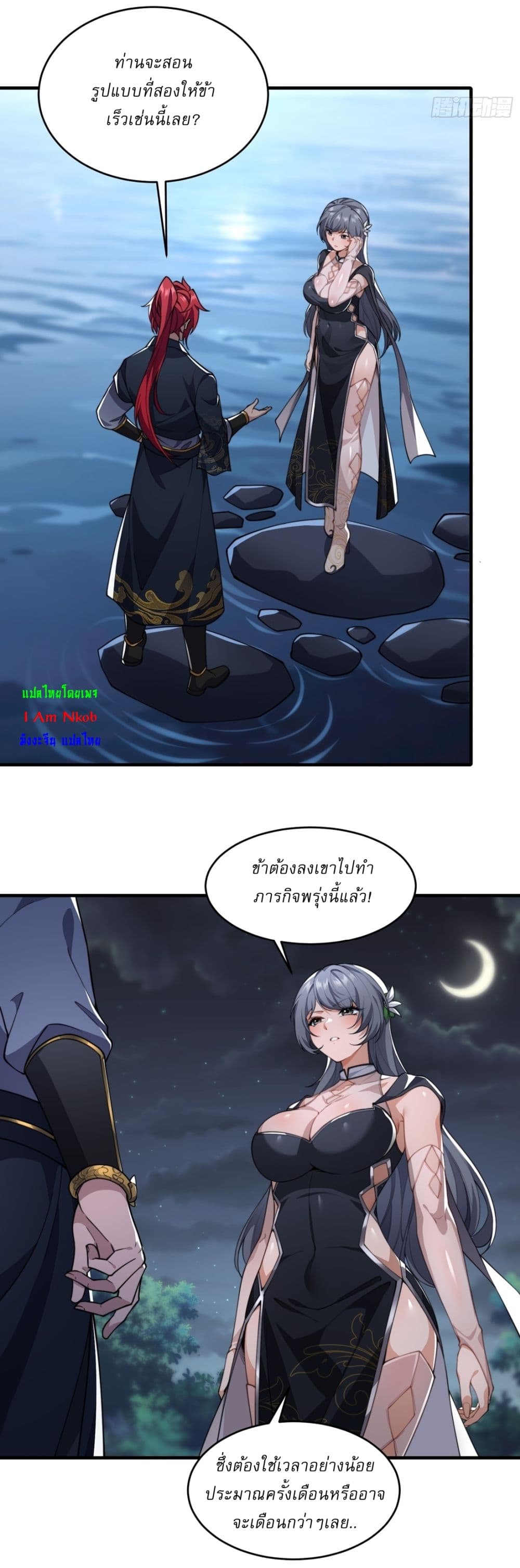 อ่านการ์ตูน Traveling Through Time and Space to Become an Unlucky NPC I Have a Wife to Protect Me 22 ภาพที่ 14