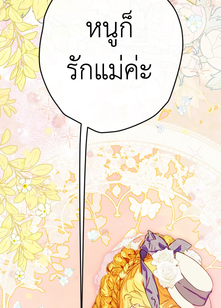 อ่านการ์ตูน My Mother Gets Married Again 45 ภาพที่ 98