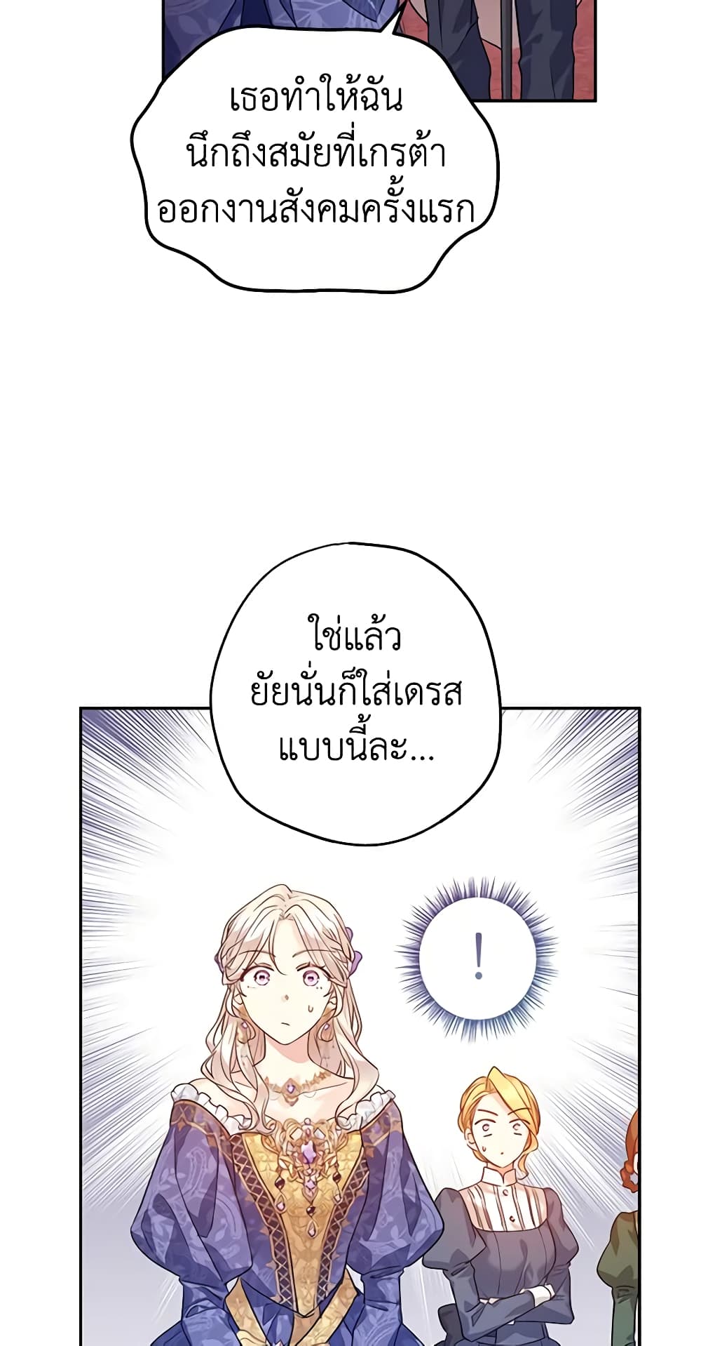 อ่านการ์ตูน I Will Change The Genre 83 ภาพที่ 9