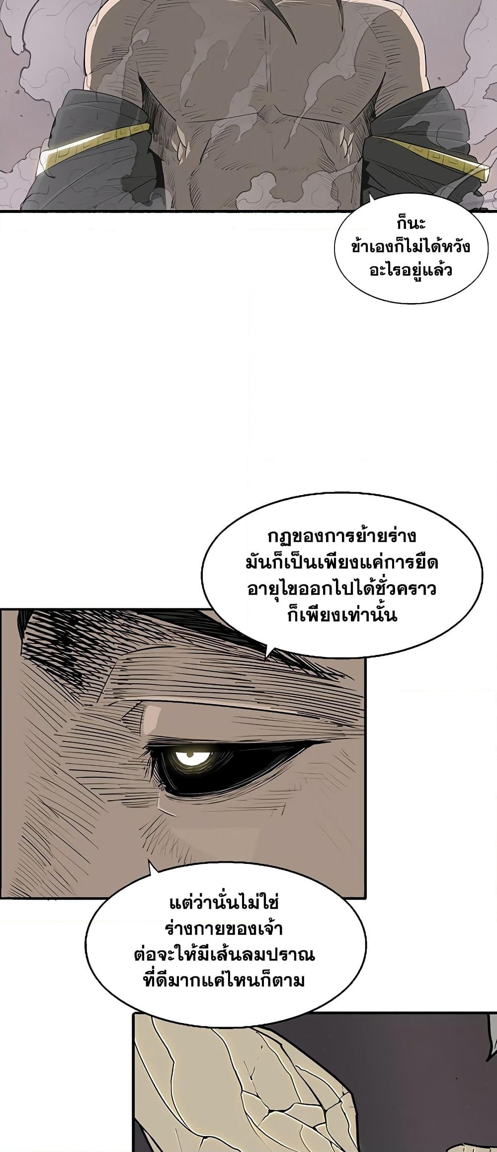 อ่านการ์ตูน Legend of the Northern Blade 180 ภาพที่ 27