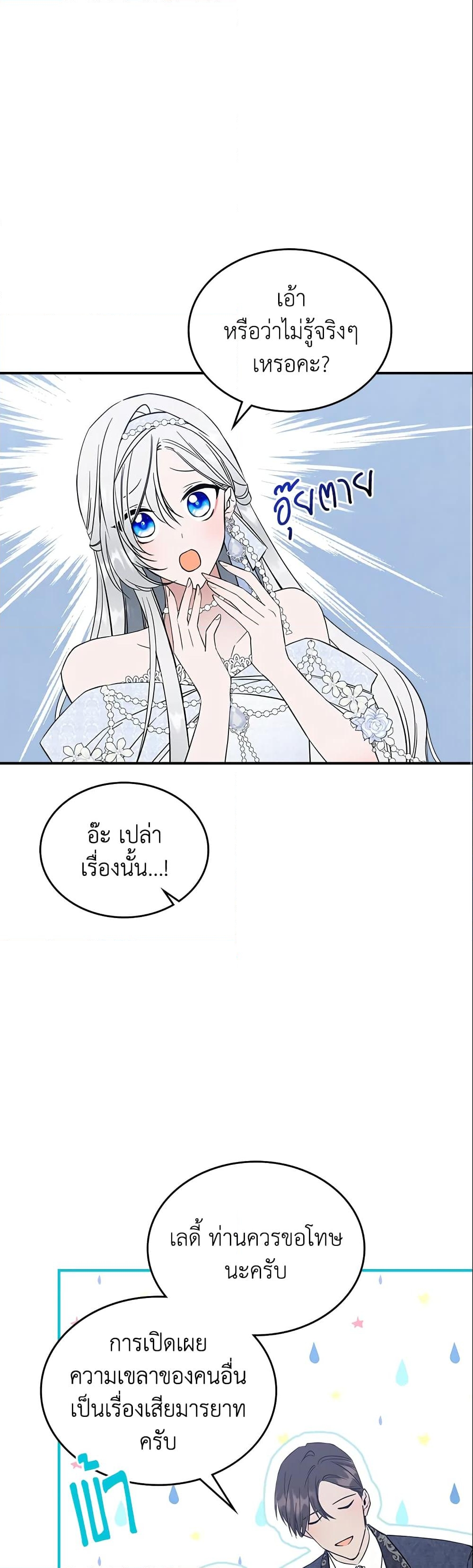 อ่านการ์ตูน The Max-Leveled Princess Is Bored Today as Well 30 ภาพที่ 23