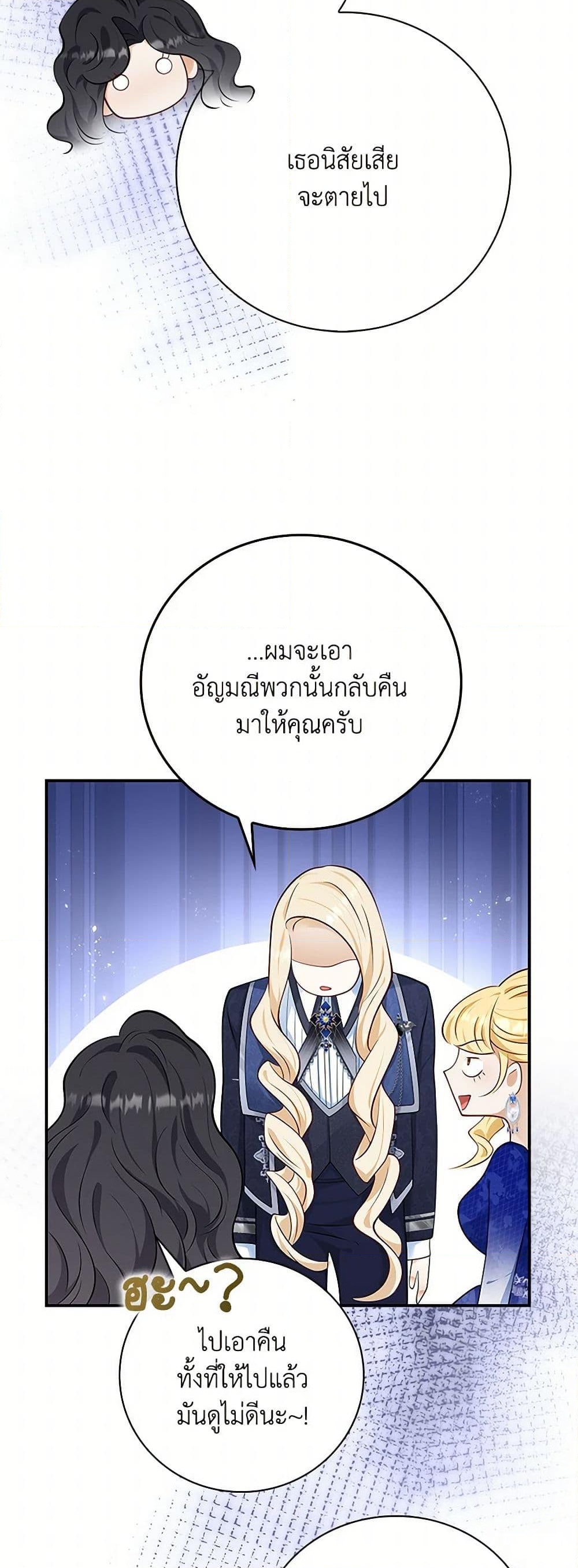 อ่านการ์ตูน After the Frozen Heart Melts 49 ภาพที่ 8