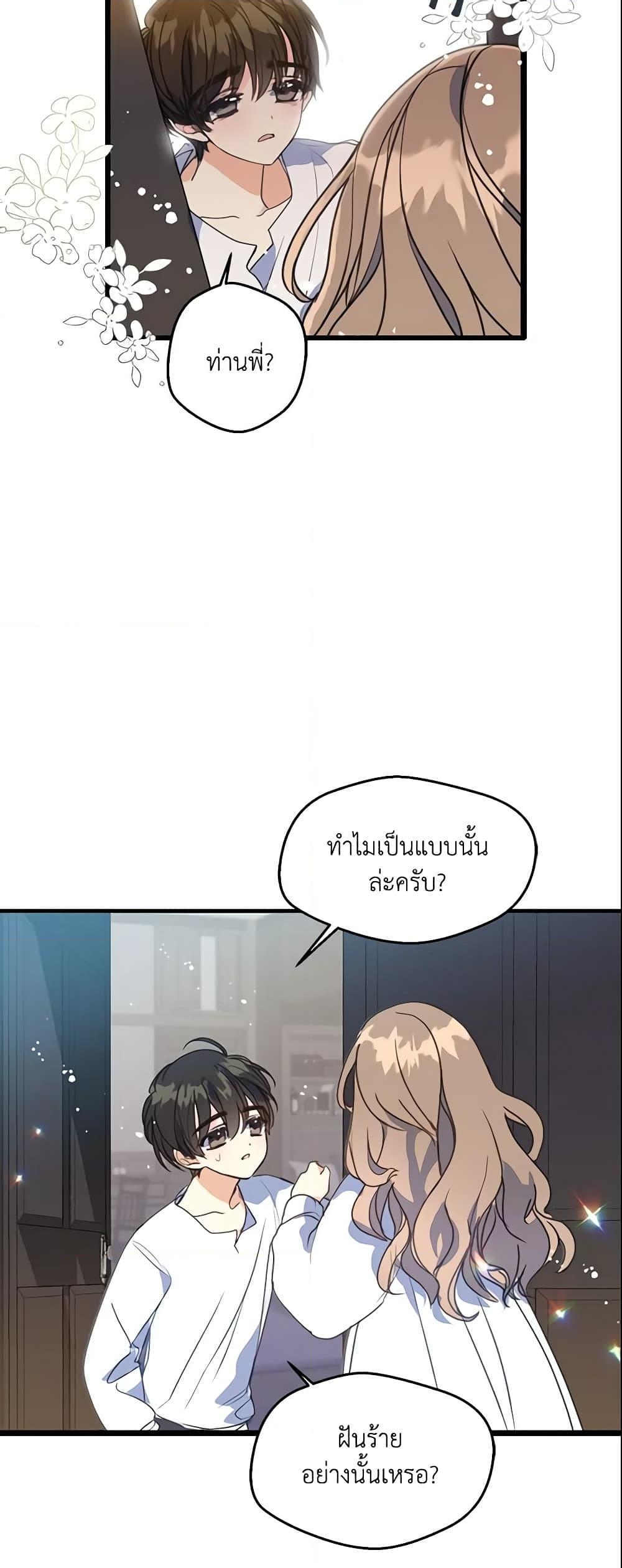 อ่านการ์ตูน Your Majesty, Please Spare Me This Time 2 ภาพที่ 14