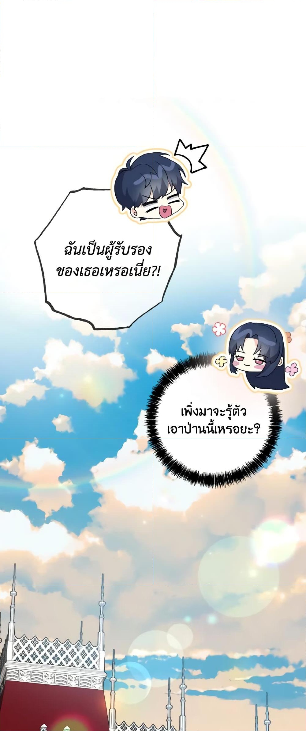 อ่านการ์ตูน I Don’t Want to Work! 3 ภาพที่ 43