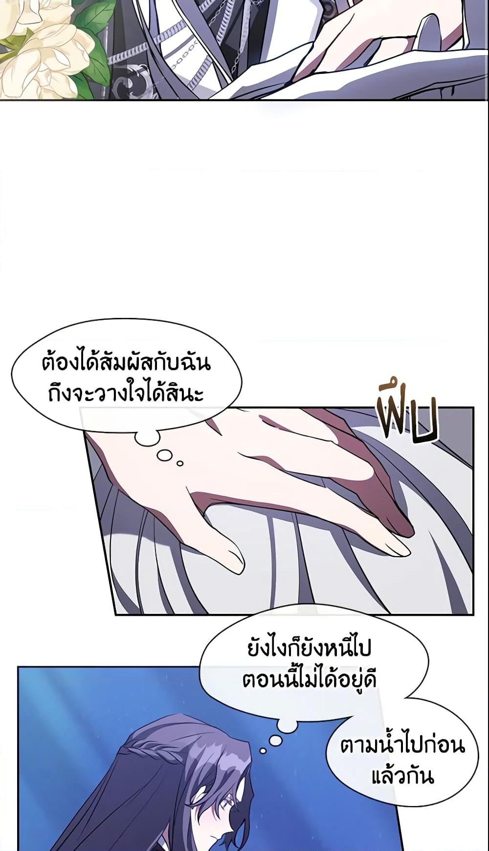 อ่านการ์ตูน I Failed To Throw The Villain Away 22 ภาพที่ 44