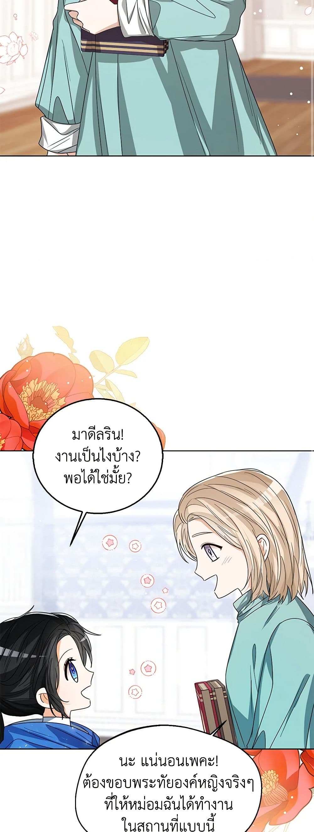 อ่านการ์ตูน Baby Princess Through the Status Window 62 ภาพที่ 35