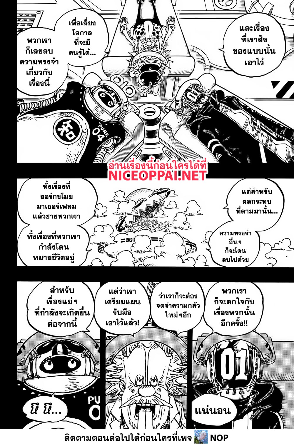 อ่านการ์ตูน One Piece 1123 ภาพที่ 13