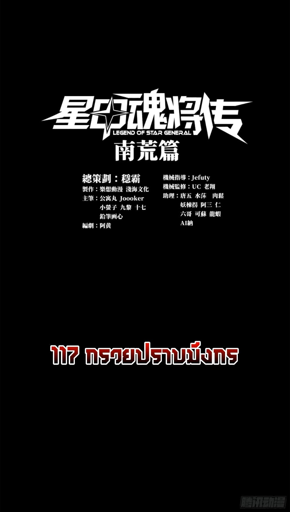 อ่านการ์ตูน Legend of Star General 117 ภาพที่ 1