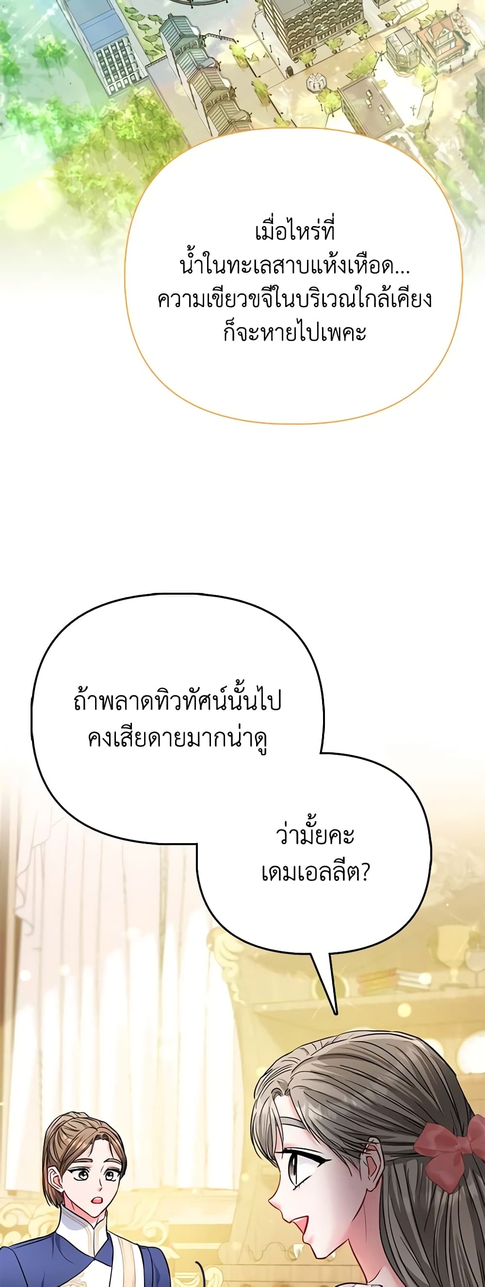 อ่านการ์ตูน I’m the Princess of All 41 ภาพที่ 38