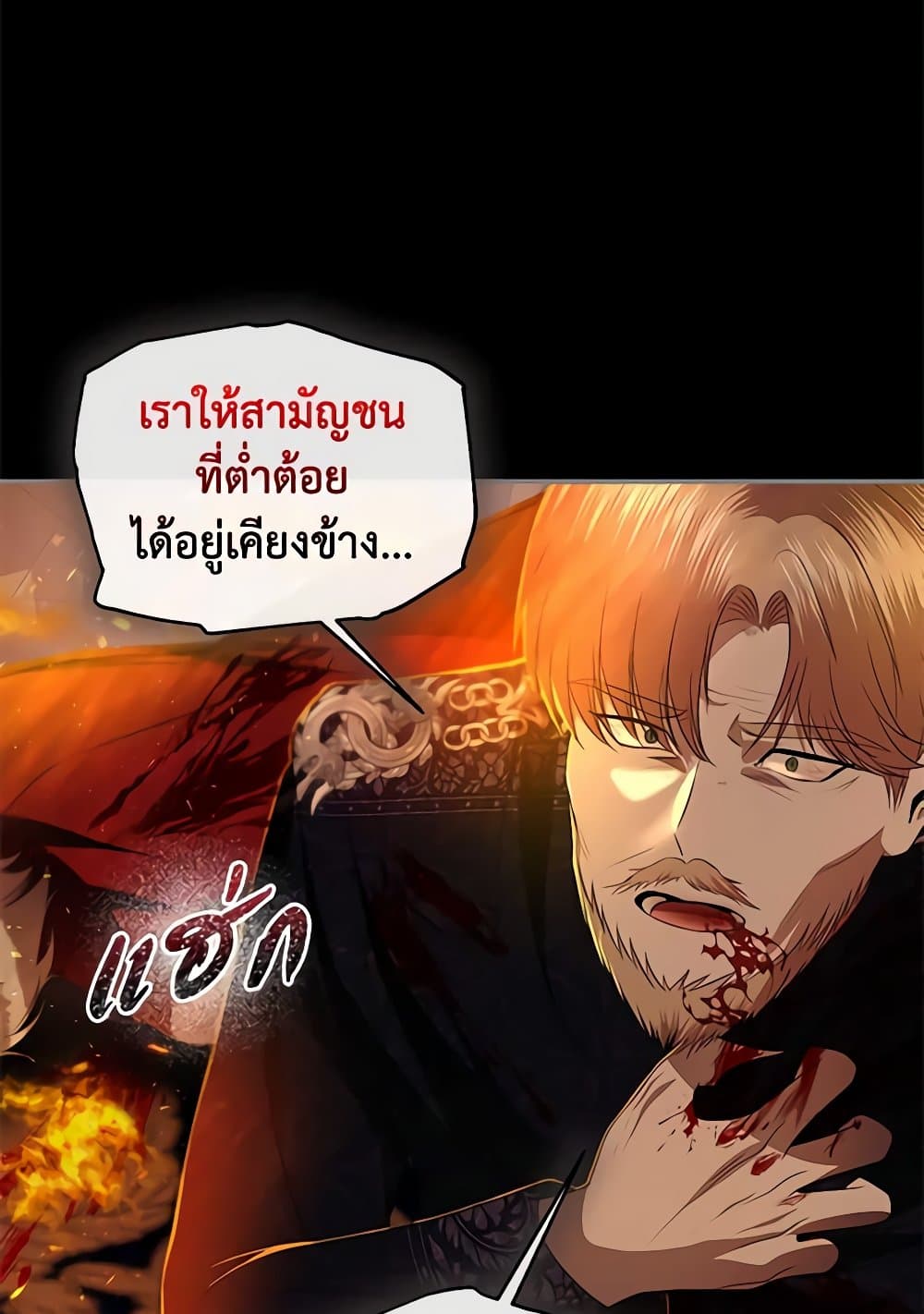 อ่านการ์ตูน How to Survive Sleeping With the Emperor 78 ภาพที่ 59