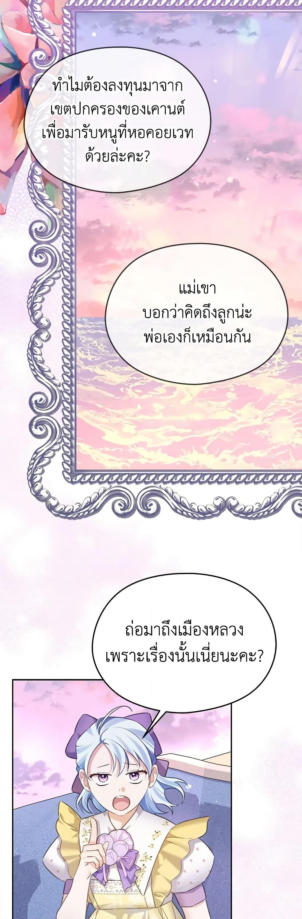 อ่านการ์ตูน My Dear Aster 65 ภาพที่ 36