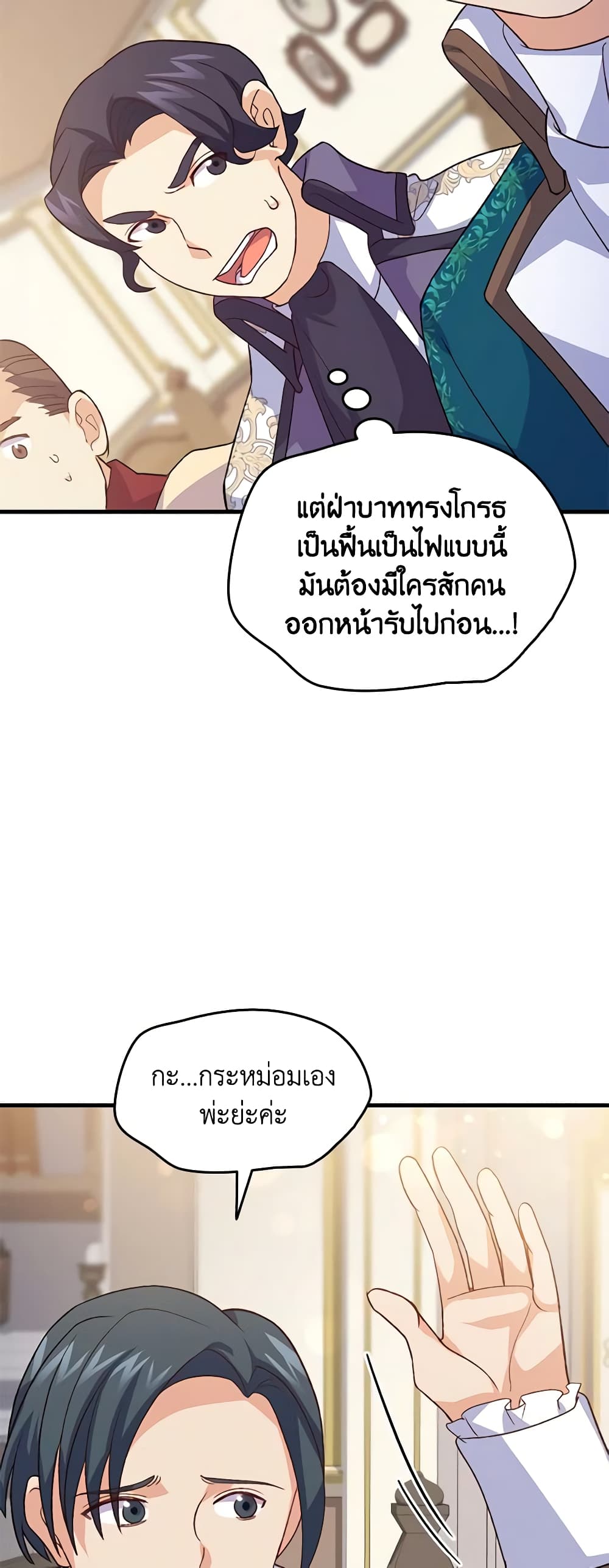 อ่านการ์ตูน I Tried To Persuade My Brother And He Entrusted The Male Lead To Me 99 ภาพที่ 32