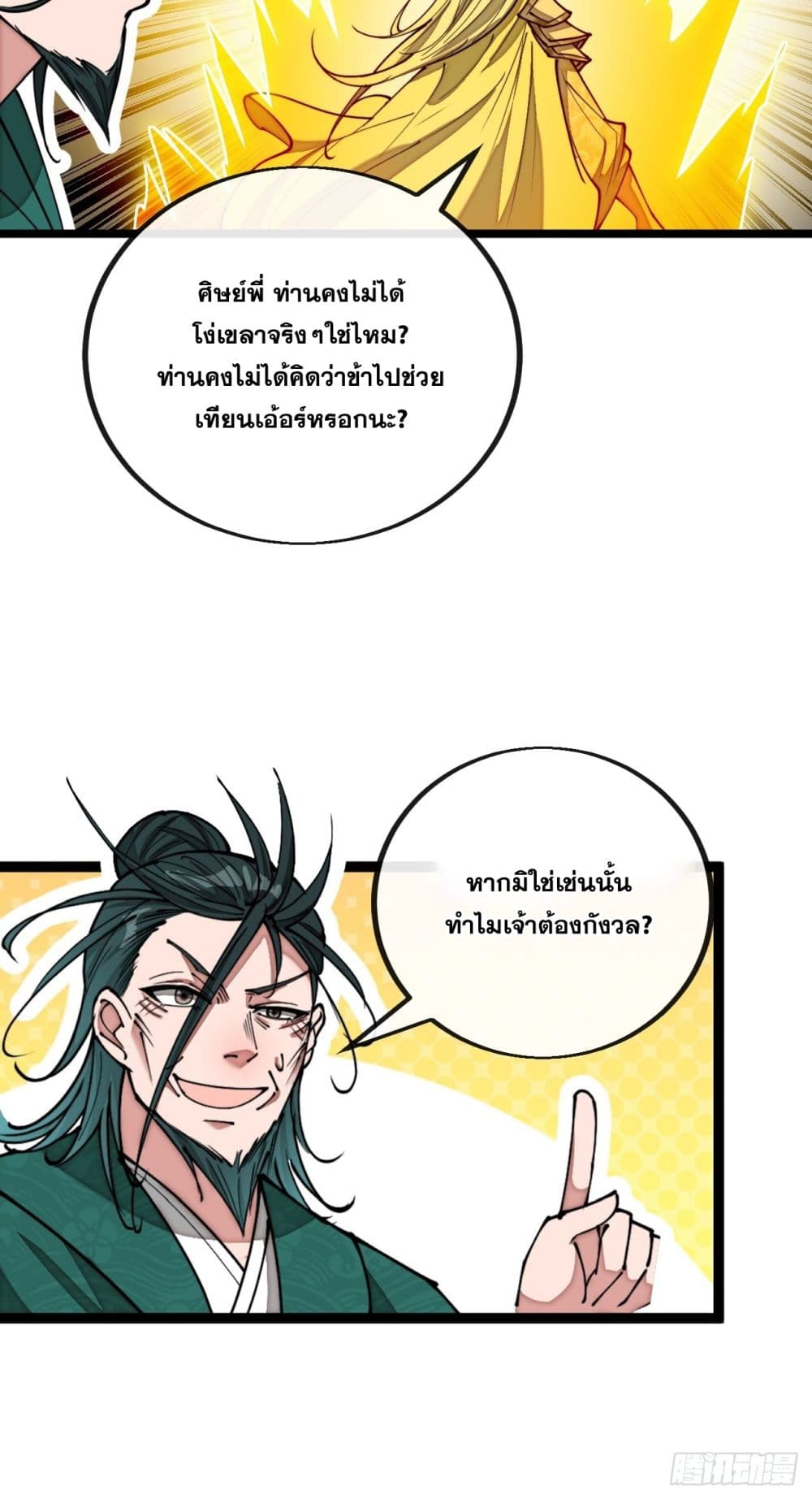 อ่านการ์ตูน I’m Really Not the Son of Luck 107 ภาพที่ 34