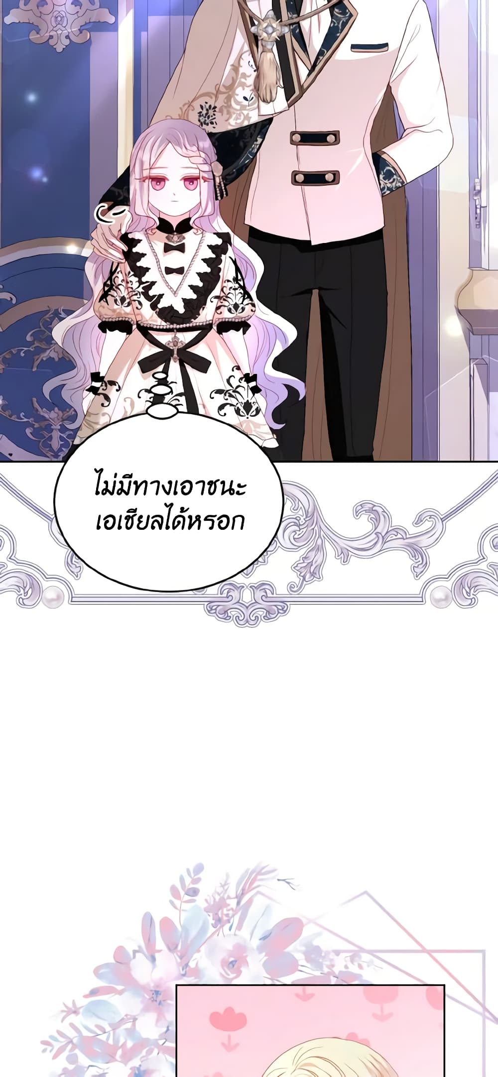 อ่านการ์ตูน My Father, the Possessive Demi-God 30 ภาพที่ 49