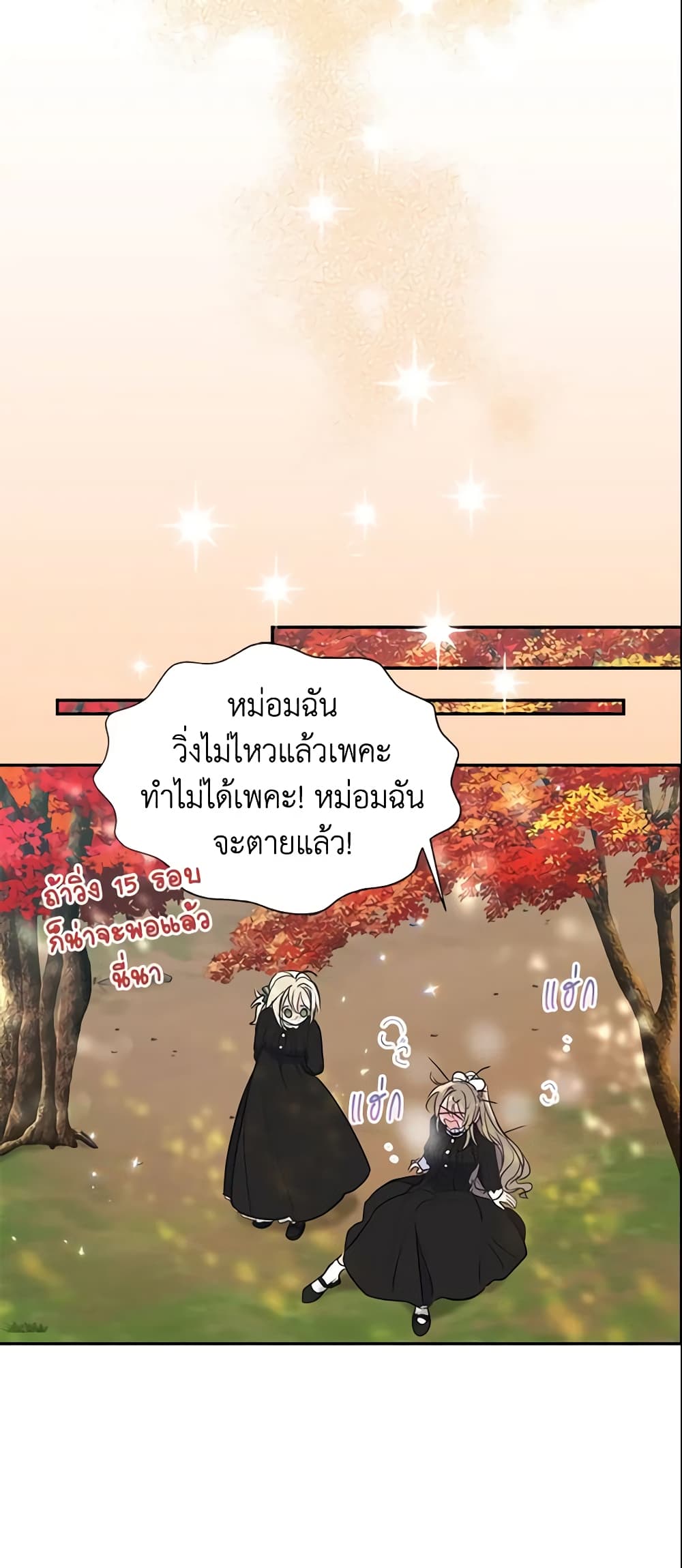 อ่านการ์ตูน Your Majesty, Please Spare Me This Time 72 ภาพที่ 45