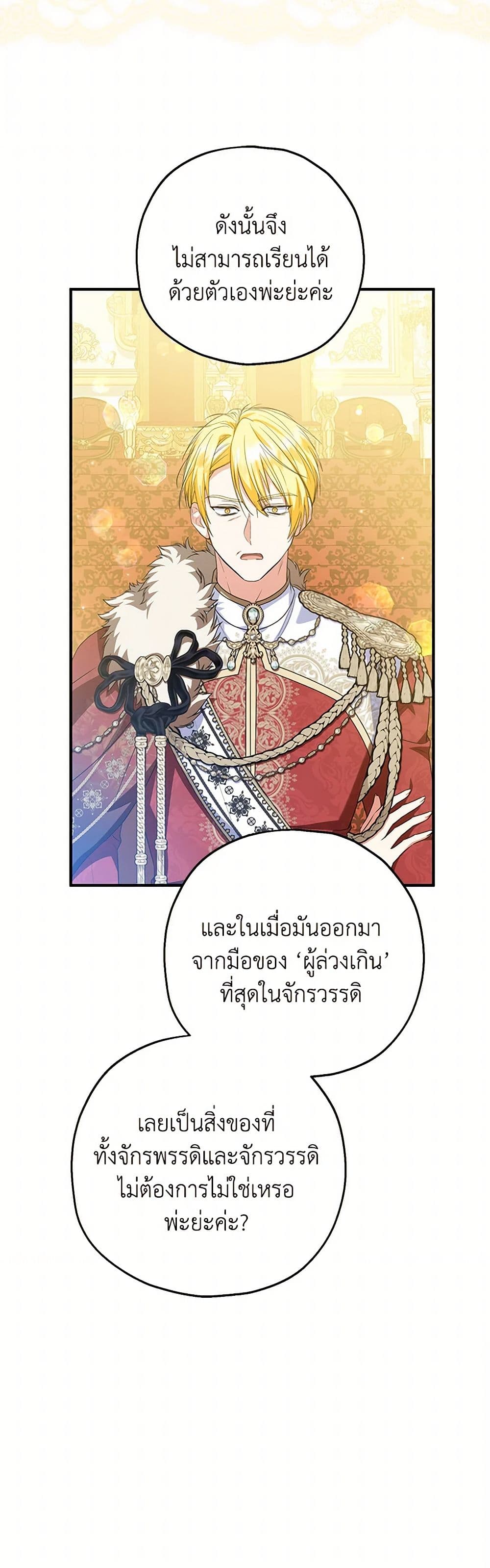 อ่านการ์ตูน The Adopted Daughter-in-law Wants To Leave 82 ภาพที่ 8