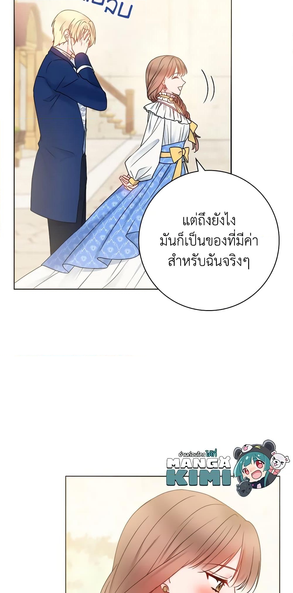 อ่านการ์ตูน Contractual Marriage to a Surly Duke 40 ภาพที่ 37