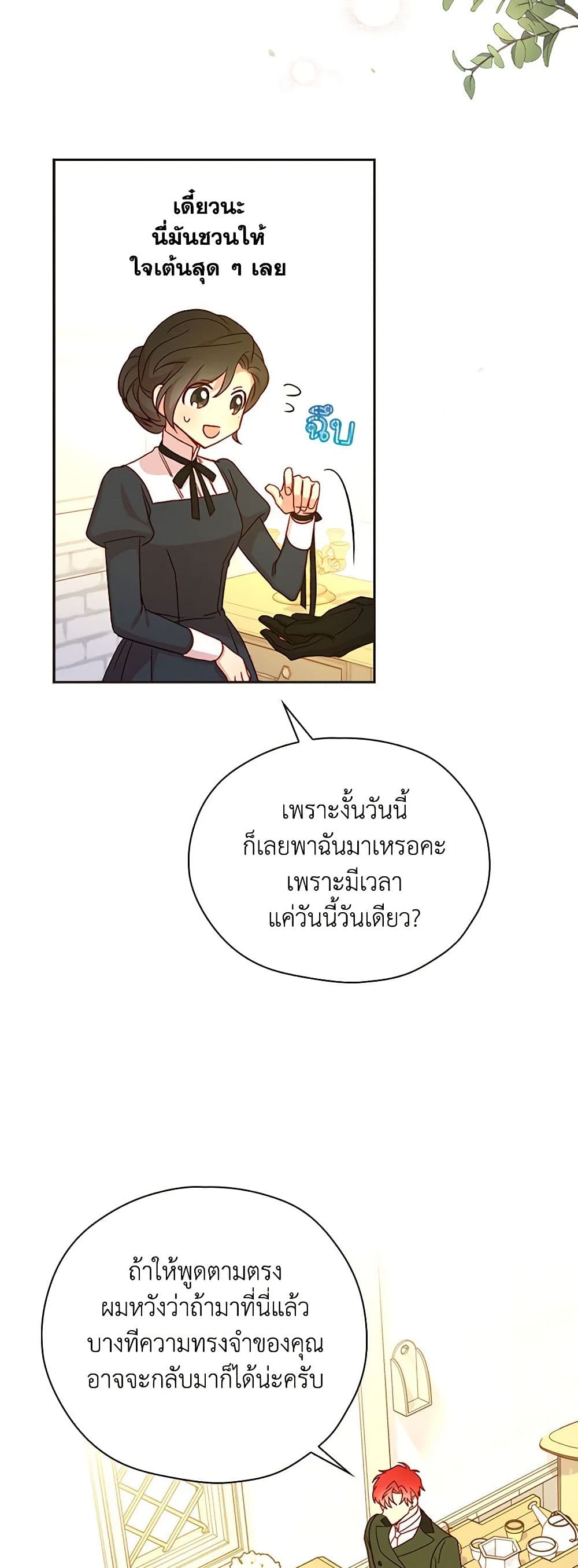 อ่านการ์ตูน Surviving As A Maid 45 ภาพที่ 44