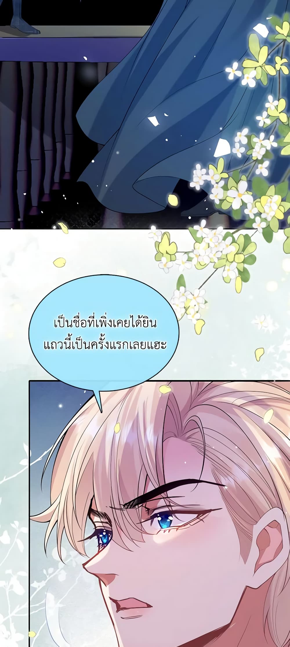 อ่านการ์ตูน Adopted Daughter Wants to Save the World 42 ภาพที่ 10