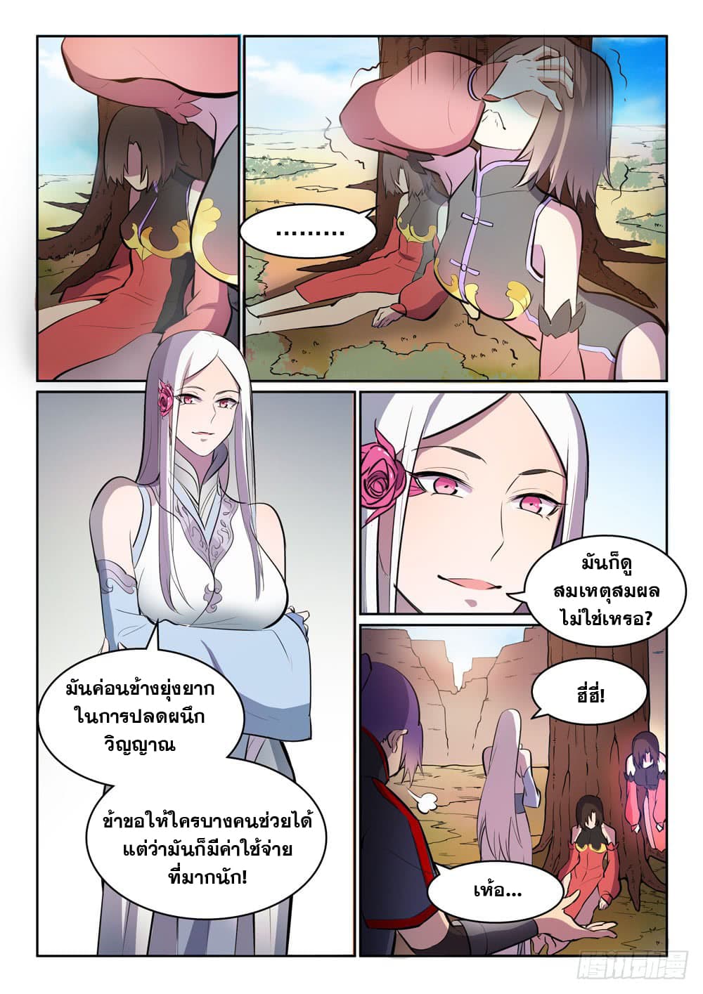 อ่านการ์ตูน Bailian Chengshen 447 ภาพที่ 14