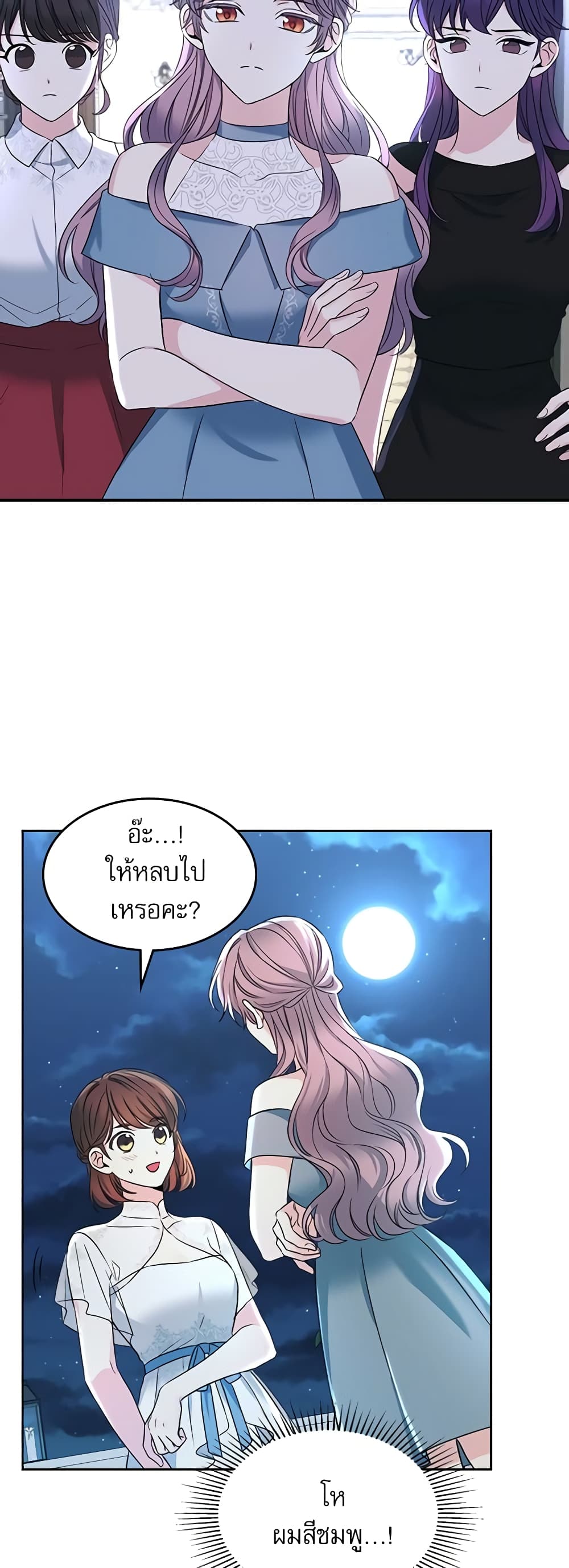 อ่านการ์ตูน My Life as an Internet Novel 130 ภาพที่ 24