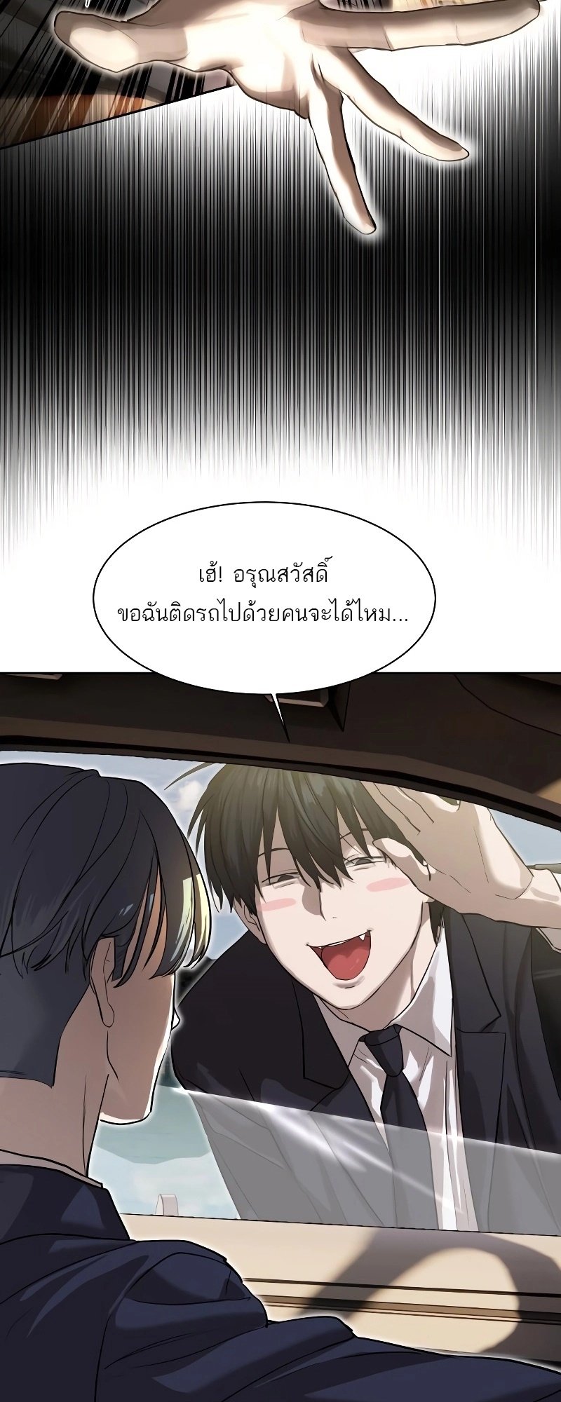 อ่านการ์ตูน Special Civil Servant 17 ภาพที่ 11