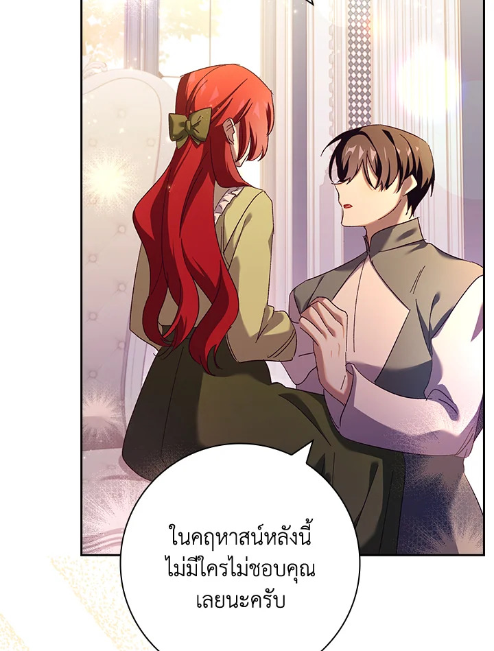 อ่านการ์ตูน The Princess in the Attic 40 ภาพที่ 68