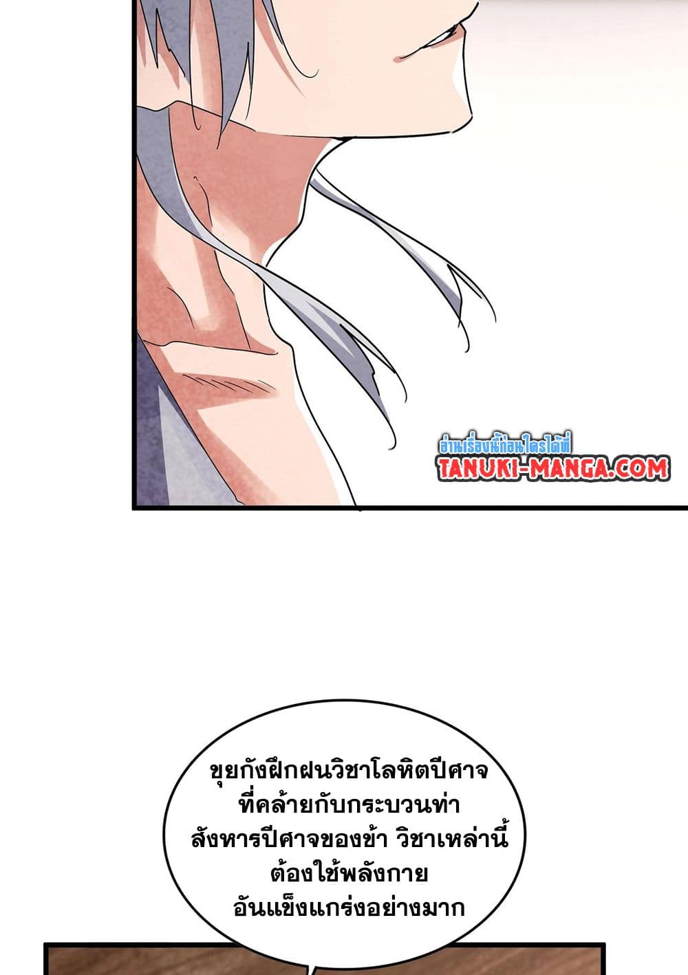 อ่านการ์ตูน Magic Emperor 572 ภาพที่ 19