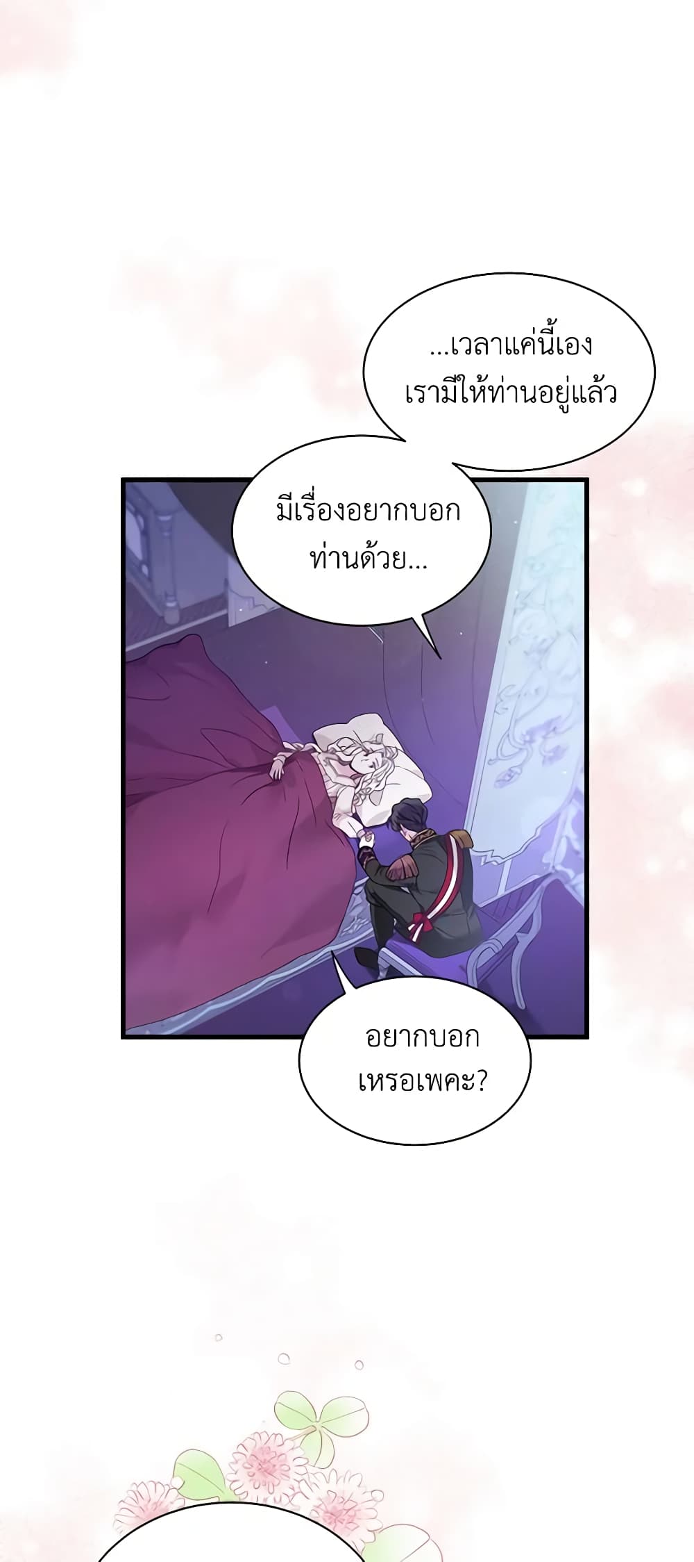 อ่านการ์ตูน Not-Sew-Wicked Stepmom 55 ภาพที่ 34