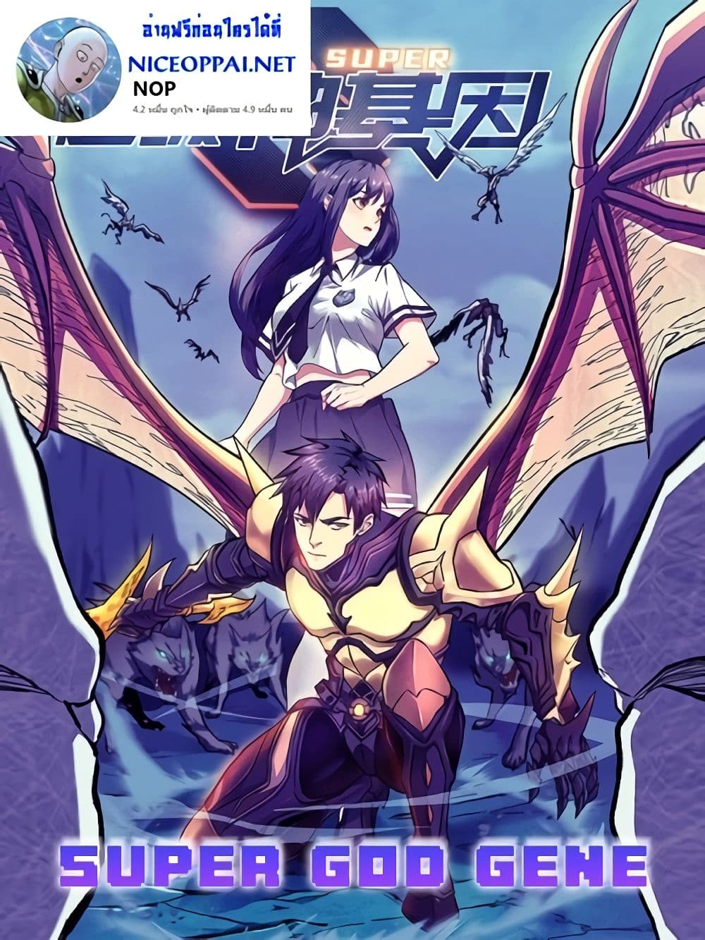 อ่านการ์ตูน Super God Gene 122 ภาพที่ 1