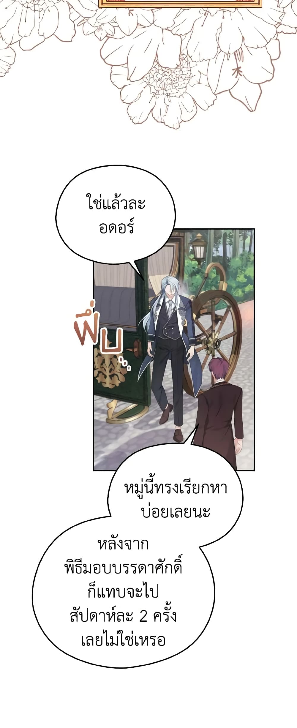 อ่านการ์ตูน My Dear Aster 35 ภาพที่ 10